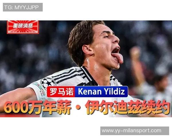 尤文图斯积极续约伊尔迪兹愿意满足600万欧薪资要求至2030年 尤文图斯积极续约伊尔迪兹愿意满足600万欧薪资要求至2030年